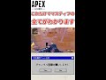 【apex】この動画を見るだけでマスティフの全てを知ることができます。 shorts