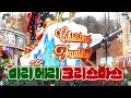 지금이 바로 크리스마스🎅🏻 | #에버랜드 #크리스마스 #퍼레이드