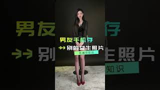 男朋友手机里存别的女生性感照片怎么办？#模特 #御姐 #大长腿 #涞觅不止丝滑