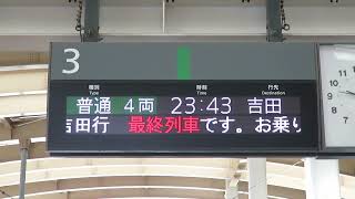 新潟駅 3番線列車案内表示器 越後線最終列車案内スクロール