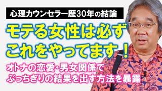 【恋愛心理学】これさえできれば他には何もいらない！～オトナの恋愛・男女関係でぶっちぎりでモテ出す「あなたを表現する」という最強の方法（平準司）