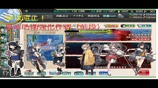 【艦これ梅雨イベ】　鹿屋提督一葉のＥ１－１攻略