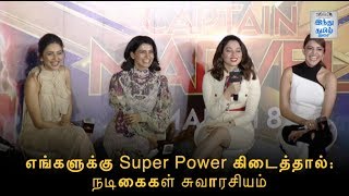 Kajal | Samantha | Rakul Preet Singh | Tamannaah | Funny Speech | Captain Marvel