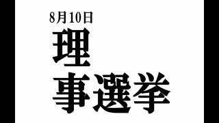 公益社団法人防府青年会議所　2022年度　理事選挙について