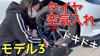 テスラモデル3　タイヤ空気入れ【純正パンク修理キット使用】