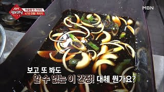 47년 전통! 게국지 맛집의 비결 ①