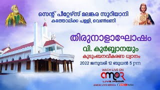 തിരുനാളാഘോഷം, വെൺമണി സെൻറ് പീറ്റേഴ്സ് മലങ്കര സുറിയാനി കത്തോലിക്ക പള്ളി,