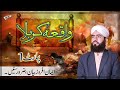 Waqia Karbala II Bayan By Allama Hafiz Irfan Qadri II Latest New Bayan 2021 II Short Clip