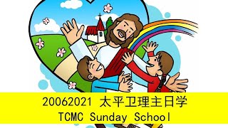 20062021 太平卫理主日学 TCMC Sunday School