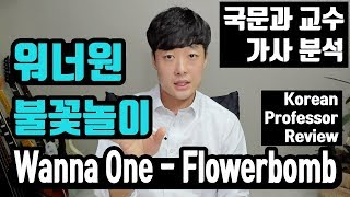 Wanna One워너원 Flowerbomb불꽃놀이 Reaction And Review