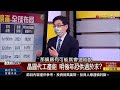 【錢線百分百】20220616完整版 下集 《晶圓代工產能 明後年恐供過於求 電動車產業生死鬥 鷸蚌相爭誰得利 超級大補丸來了 台伺服器廠鹹魚翻身 》│非凡財經新聞│