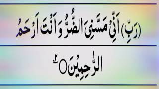 Hazrat Ayub Alaihis Salam Ki Dua|| Dua Supplication for Cure from All Diseases|| Remedy for Distress