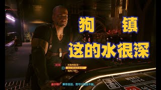 【Cyberpunk 2077】Thoughts on the game | Dogtown, stepping stone for Militech to take down NightCity!