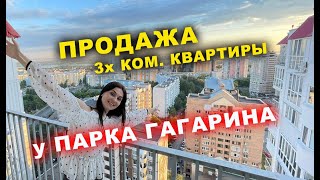 #ОБЗОР и #ПРОДАЖА 3Х ком. кв. у Парка Гагарина.