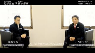 【株式会社PANDASTUDIO.TV】人材募集のお知らせ