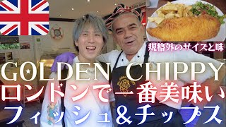 ロンドンで一番美味いフィッシュ\u0026チップス、GOLDEN CHIPPYがガチで神だった。規格外サイズの魚に一瓶使いたい放題のタルタルソース...とにかく行け。