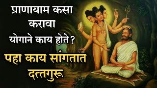 योगावर दत्तगुरूंचे मार्गदर्शन | श्री दत्त माहात्म्य अध्याय- 32 | datta katha