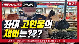 [DDoRang] 또랑낚시 - 좌대낚시 미니멀 세팅 공개!(Aka. 자바리 낚는 장비가 3만원!?)