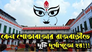 Durga Puja of Shobhabazar Rajbari Sovabazar Rajbari || Durgapuja in Kolkata || Amader Itikatha