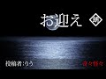 【朗読】奇々怪々 短編まとめ