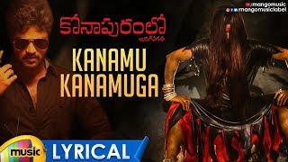 KANAMU KANAMUNA Song Lyrical | Konapuram Lo Jarigina Katha Songs | Anurag Kulkarni | Mango Music