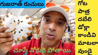 Gujarat Special Food In Telugu