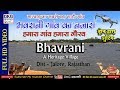 भवरानी गांव की झलक | BHAVRANI VILLAGE, JALORE RAJASTHAN VIEW