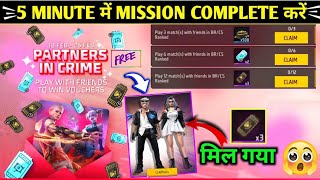 Partners in Crime Event Complete Kaise Kare | Free Fire New Event Today | Ring Voucher Event FF