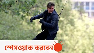 এবার মহাকাশে যাবেন টম ক্রুজ | Tom Cruise | #shorts