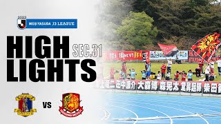 【ハイライト】奈良クラブ  vs 福島ユナイテッドFC｜2023明治安田生命J3リーグ 第31節