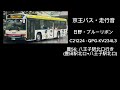 【ほぼぶん回す】京王電鉄バス qpg kv234l3 c21224・ピンポンパンポンラッピングバス 走行音