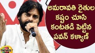 Pawan Kalyan Emotional Speech Over Amaravati Farmers Problems In Meeting | AP Political News