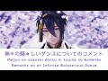 remarks on an infinite boisterous dance【token ranbu】 eng rom kan lyrics