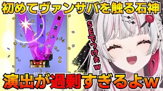 【Vampire Survivors】バカでかSEで脳が溶け始める石神【石神のぞみ/にじさんじ切り抜き】