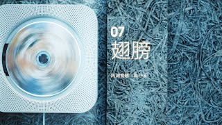 小安 :: 07 翅膀(2003)  [Official Lyric Video]