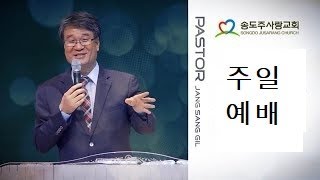 20241124 송도주사랑교회ㅣ주일4부예배