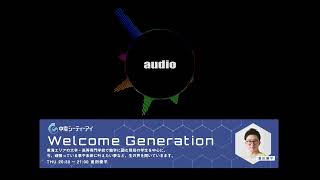 2024年4月11日　FM愛知ラジオ番組『Welcome Generation』