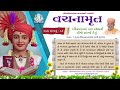 vachanamrut ga. antya 37 વચનામૃત અંત્ય ૩૭ mulgranth videobook pu.gyanjivandasji swami kundal