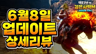 [검은사막M] 신규의상을 최초로 33,000원에 팝니다ㅋㅋ(6월8일 업데이트 상세리뷰)