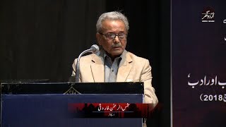 Urdu Adab Ki Do Sadiyaan | Shamsur Rahman Faruqi | Urdu Ghar Literary Festival 2018