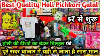 Holi Items Wholesale Retail Market In Delhi Sadar Bazar | Holi Pichkari Gulal Manufacturer