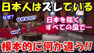 【海外の反応】日本が特殊であることを示すデータが世界中で話題に!!「190カ国以上で日本だけが違う」BBC特派員の指摘に外国人興味津々!!