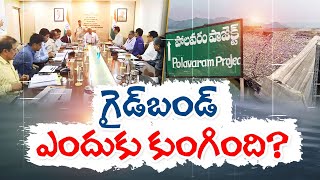 Collapsed Polavaram Guide Bond | Union Minister Gajendra Shekhawat Serious on Officials