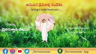 పునరుత్ధాన పండుగ | Resurrection | Bishop Prince Antony | 09-Apr | Holy Week | Diocese of Adilabad