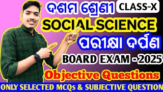 SOCIAL SCIENCE QUESTIONS ANSWERS || ପରୀକ୍ଷା ଦର୍ପଣ 2025 || OBJECTIVE QUESTIONS