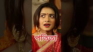 #তানজিন তিশা পতিতা #youtubeshorts #shorts #shortsvideo #shortsfeed natok