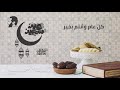Eid Saeed Cove | عيد سعيد