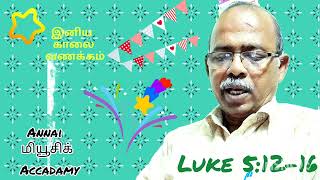 Daily Bread # இயேசுவின் நற்செய்தி @Gospel of Luke 5:12-16 (10.1.25)