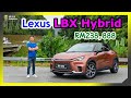 【车库试驾】感觉很帅很战斗，但是好像少了什么的 Lexus LBX？