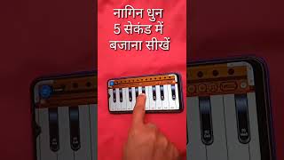 #nagin dhun |#harmonium sikhen